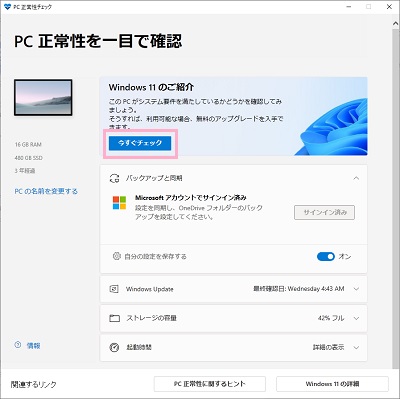 「今すぐチェック」ボタンをクリック
