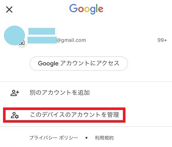 『このデバイスのアカウントを管理』をタップ