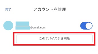 『このデバイスから削除』をタップ