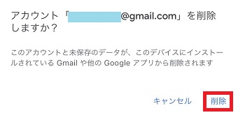 『削除』をタップ