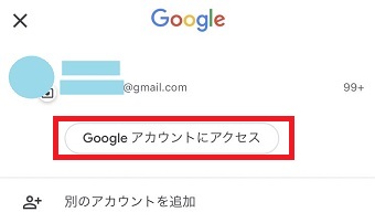 『Googleアカウントにアクセス』をタップ