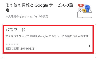 『パスワード』をタップ