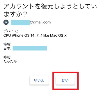 『はい』をタップ
