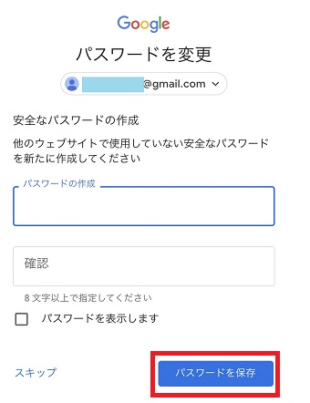 『パスワードを保存』をタップ