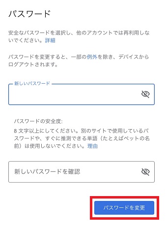 『パスワードを変更』をタップ