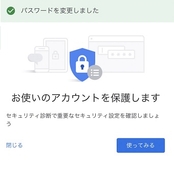 『パスワードを変更しました』と表示されたことを確認