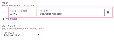 リンクの名前とURLを入力