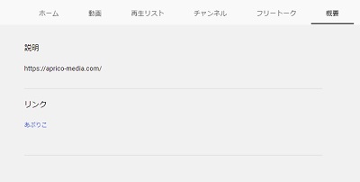 YouTubeの概要欄