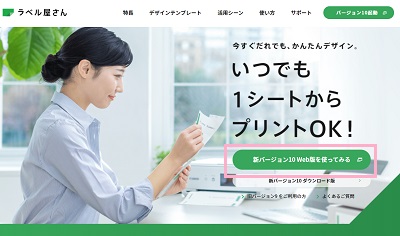「新バージョン10 Web版を使ってみる」ボタンをクリック