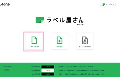 「ファイルを開く」をクリック
