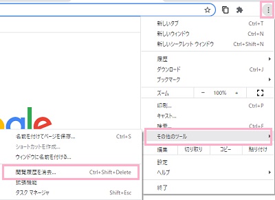 メニューを開き→「その他のツール」→「閲覧履歴を消去」