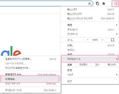 メニューを開き「その他のツール」→「拡張機能」