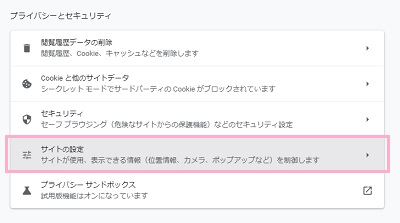 「サイトの設定」をクリック
