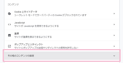 「その他のコンテンツの設定」をクリック