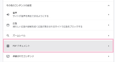 「PDFドキュメント」をクリック