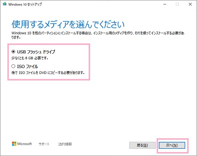 作成するインストールメディアを選択し、「次へ」をクリック