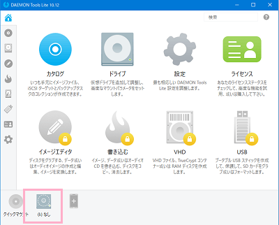 作成されている仮想ドライブをクリック