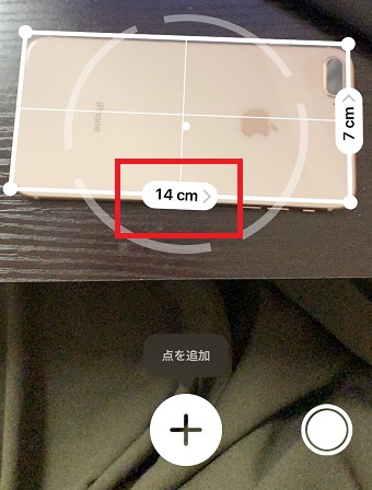 計測された長さをタップ