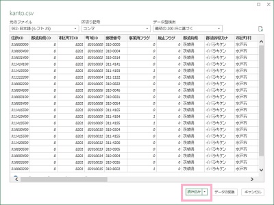 「読み込み」をクリック