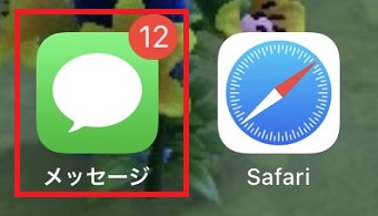 『メッセージ』アプリをタップ