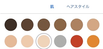 『肌』を選択