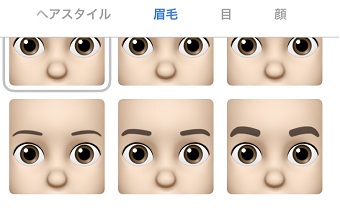 『眉毛』を選択
