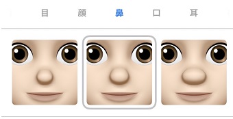 『鼻』を選択