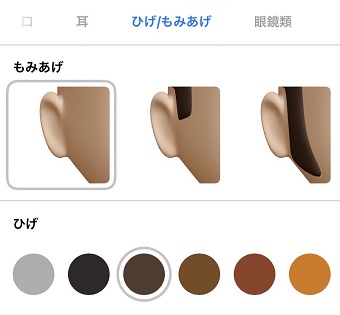 『ひげ/もみあげ』を選択