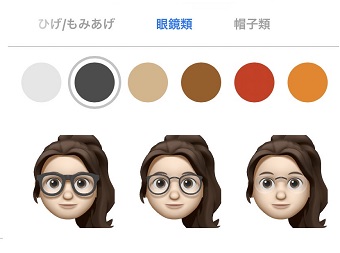 『眼鏡類』を選択