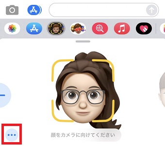 『・・・』をタップ