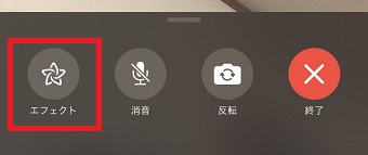 『エフェクト』をタップ
