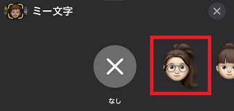 使いたいミー文字をタップ