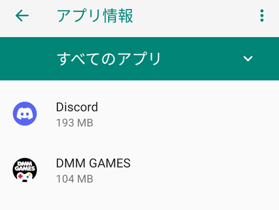 インストールを許可したいアプリをタップ