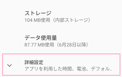 「詳細設定」をタップ