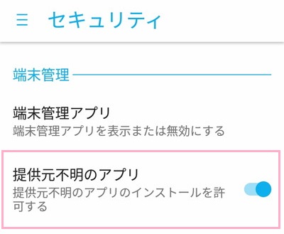 「提供元不明のアプリ」のボタンをタップして一括で有効にする