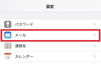 『メール』をタップ
