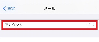 『アカウント』をタップ