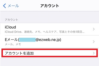 『アカウントを追加』をタップ