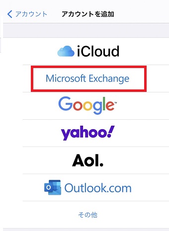 使いたいメールサービスをタップ