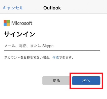 使いたいメールアドレスを入力し『次へ』をタップ