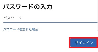 『サインイン』をタップ