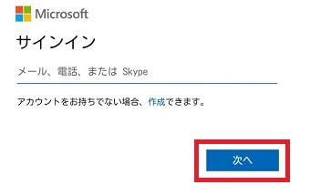 使いたいメールアドレスを入力し『次へ』をタップ