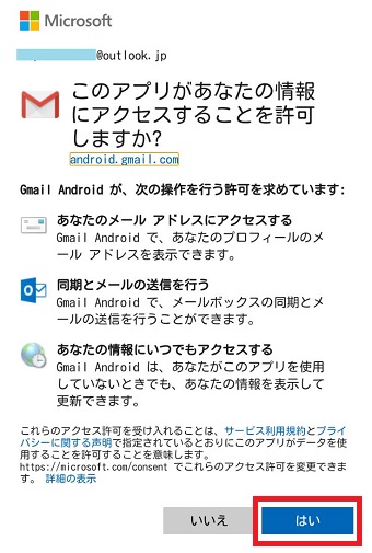 『はい』をタップ