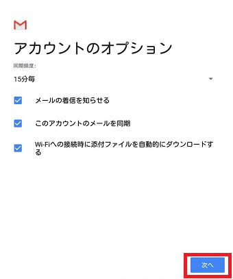 『次へ』をタップ