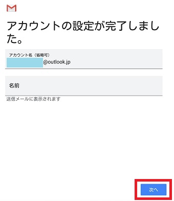 『次へ』をタップ