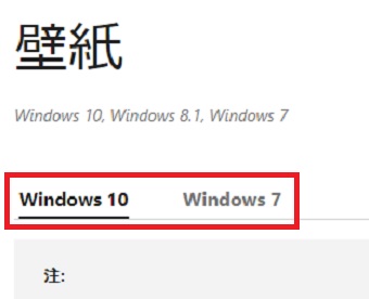 『Windows10』または『Windows7』とタブが表示されている