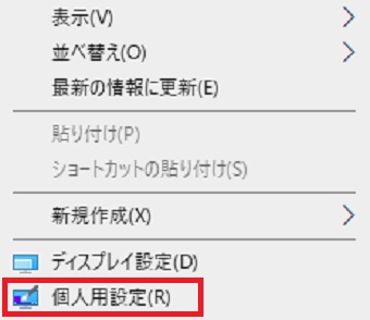 『個人用設定』をクリック