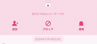 『友達ではないユーザーです』と表示された画面