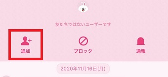 『追加』をタップ