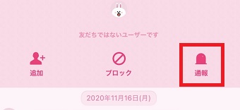 『通報』をタップ